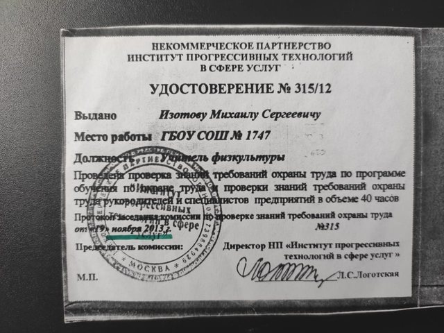 Удостоверение тренера I категории МОО Федерация гребного спорта России